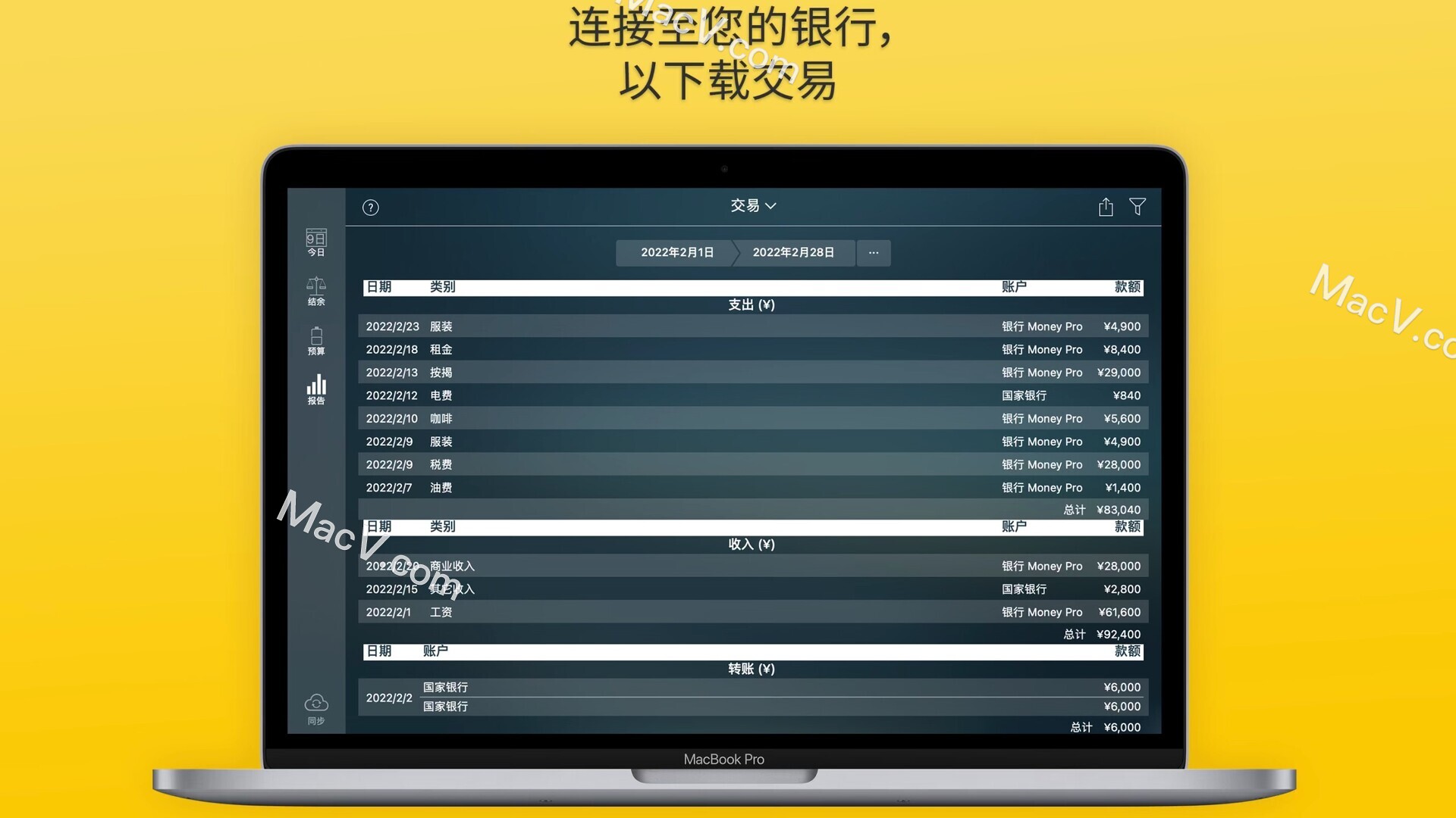 Money Pro mac破解版-Money Pro for mac(好用的个人财务管理工具)下载