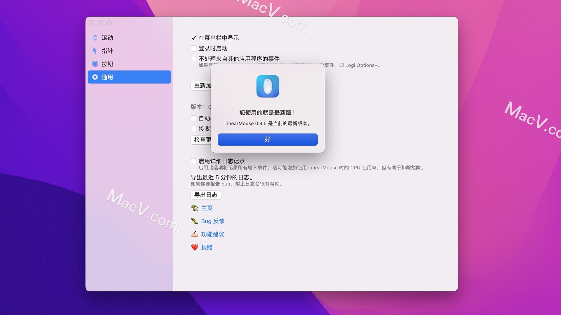 LinearMouse Mac版下载-LinearMouse For Mac (单独设备配置软件)