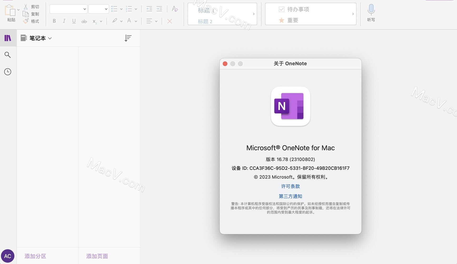 OneNote 2021破解版-Microsoft OneNote 2021 for Mac(云笔记) 下载