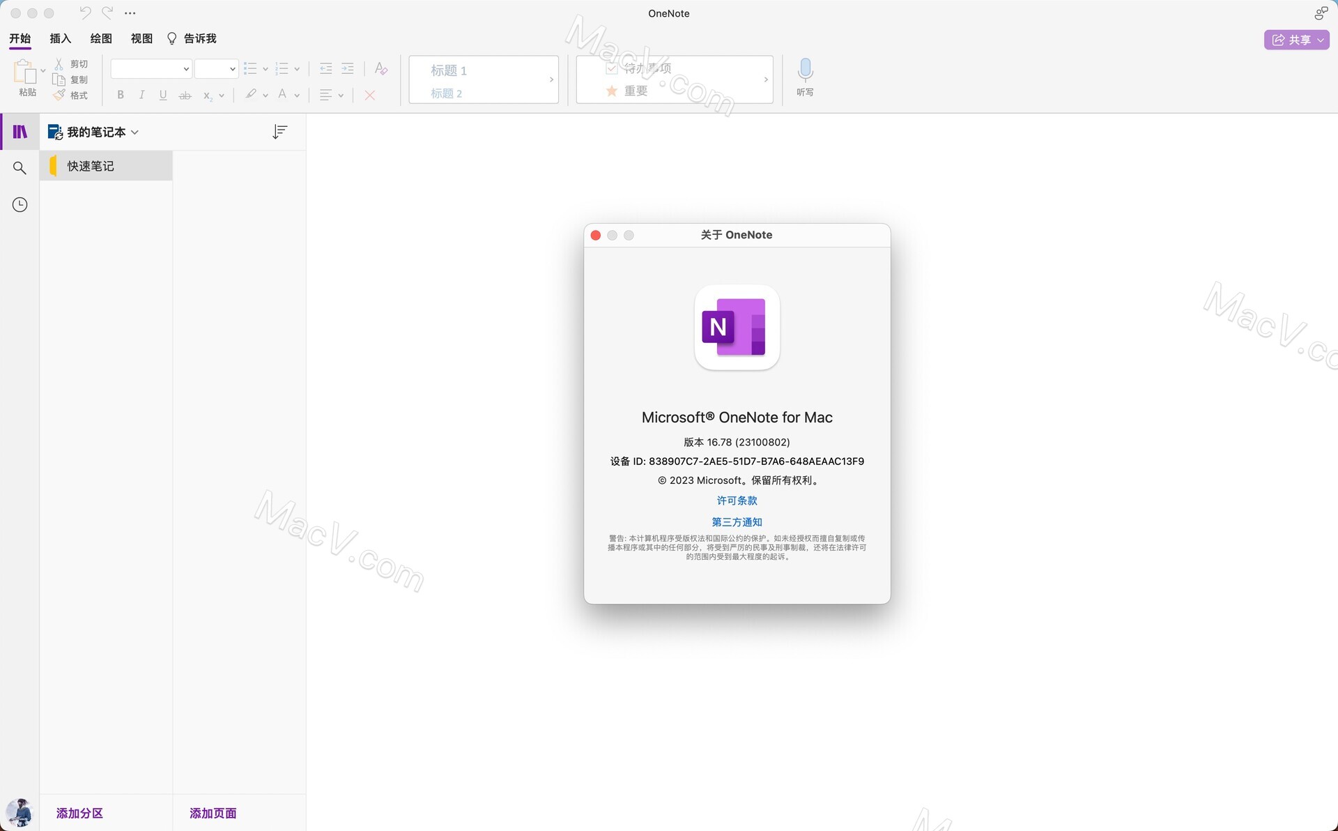 onenote2019破解版-Microsoft OneNote 2019 for Mac(云笔记)下载