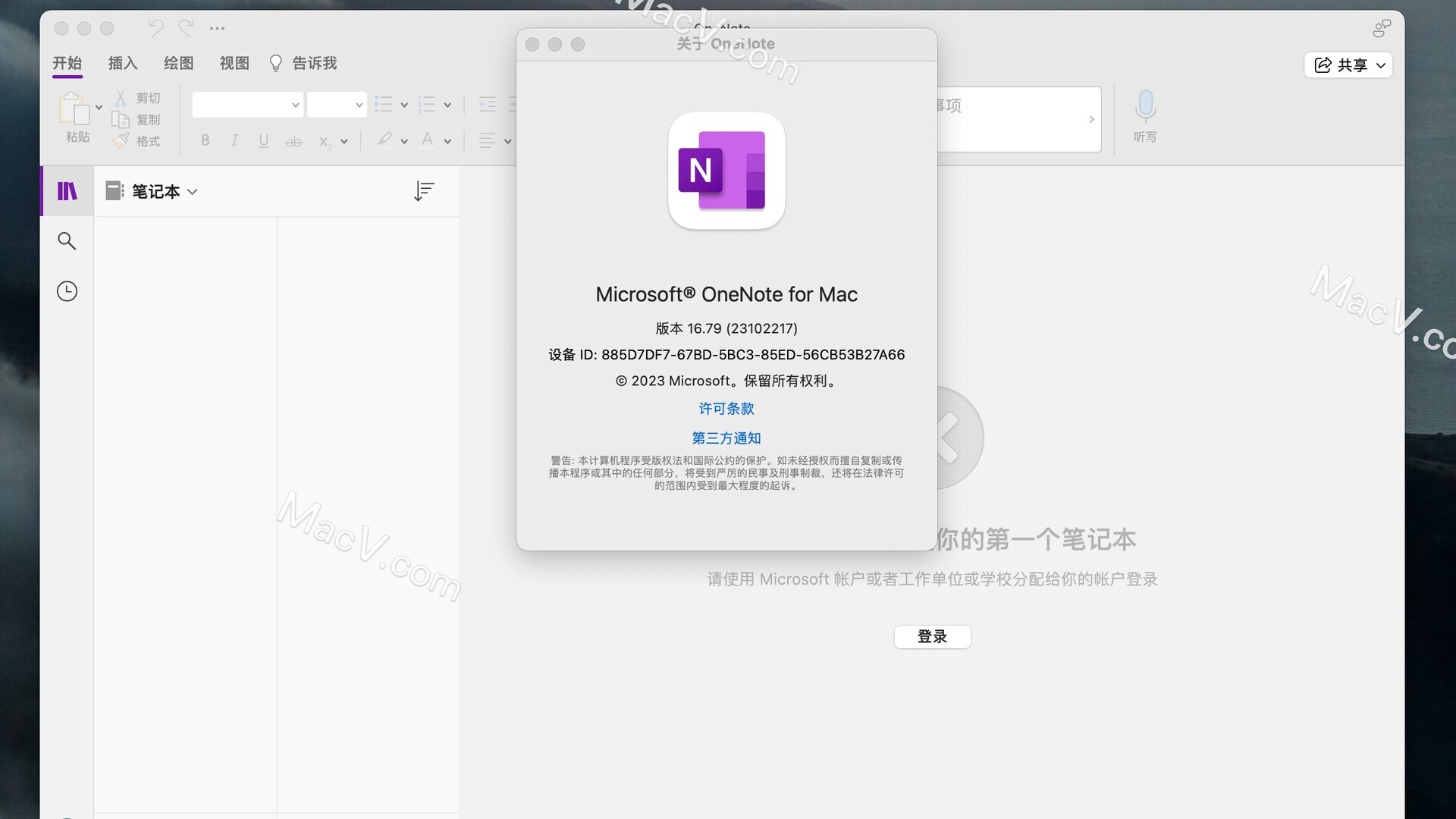 onenote2019破解版-Microsoft OneNote 2019 for Mac(云笔记)下载