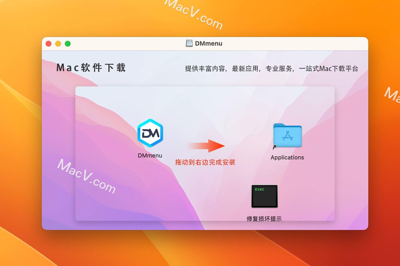 DMmemu Mac版-Donemax DMmenu for mac(Mac OS最佳开始菜单栏) 下载