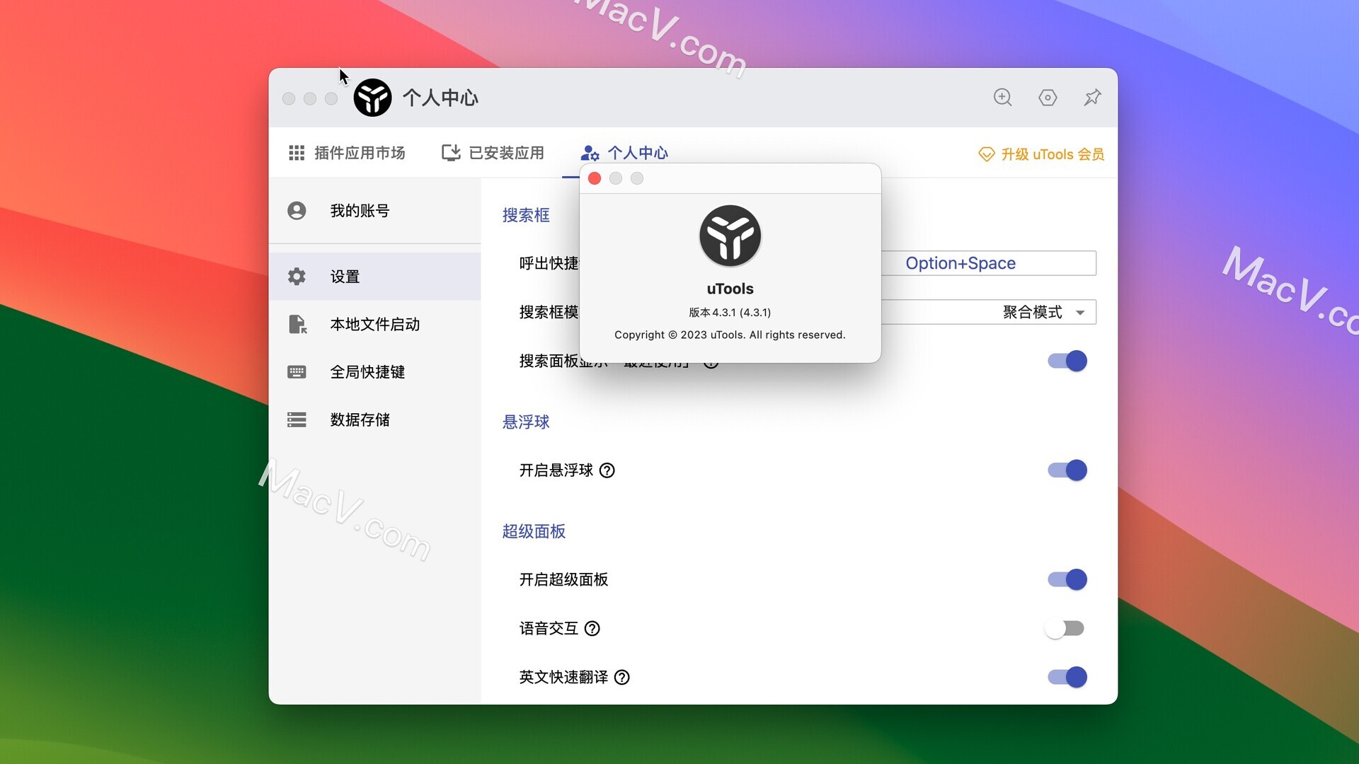 uTools最新版下载-uTools for mac(Mac效率工具)