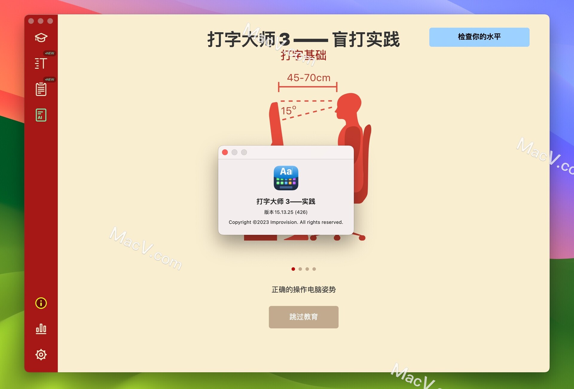 打字大师3-盲打实践Mac破解版下载-Master of Typing 3 - Practice for Mac(打字大师3-盲打实践) 