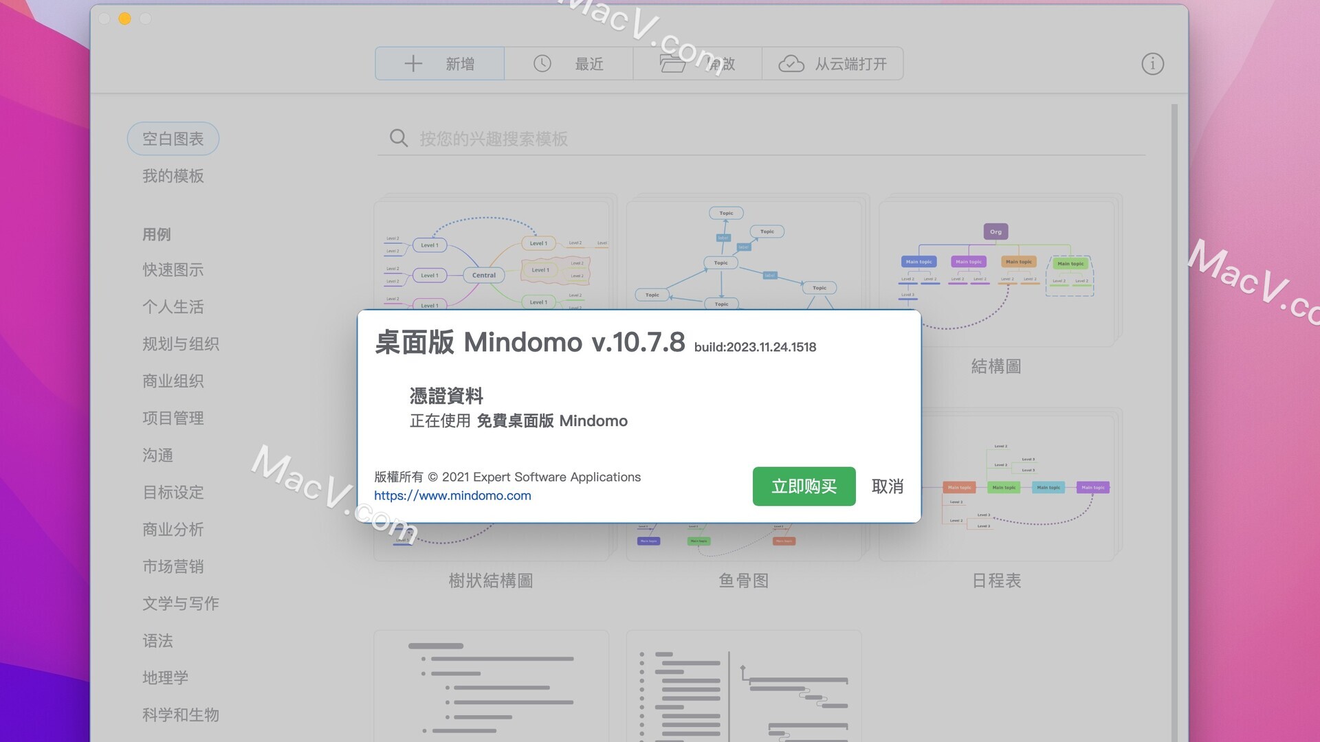 Mindomo Desktop免费下载-Mindomo Desktop for Mac(免费思维导图软件)