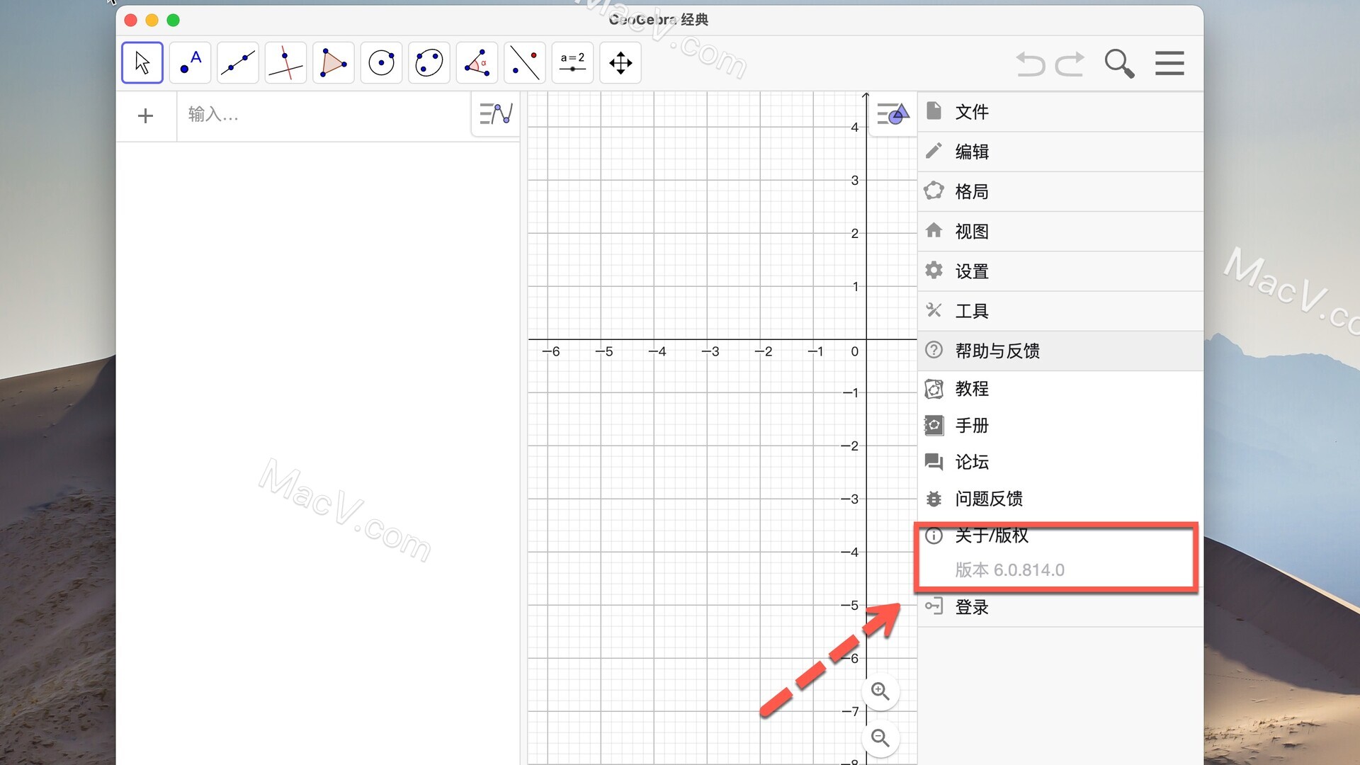 GeoGebra Classic 6 mac免费版-GeoGebra Classic 6 for Mac(动态数学软件)下载