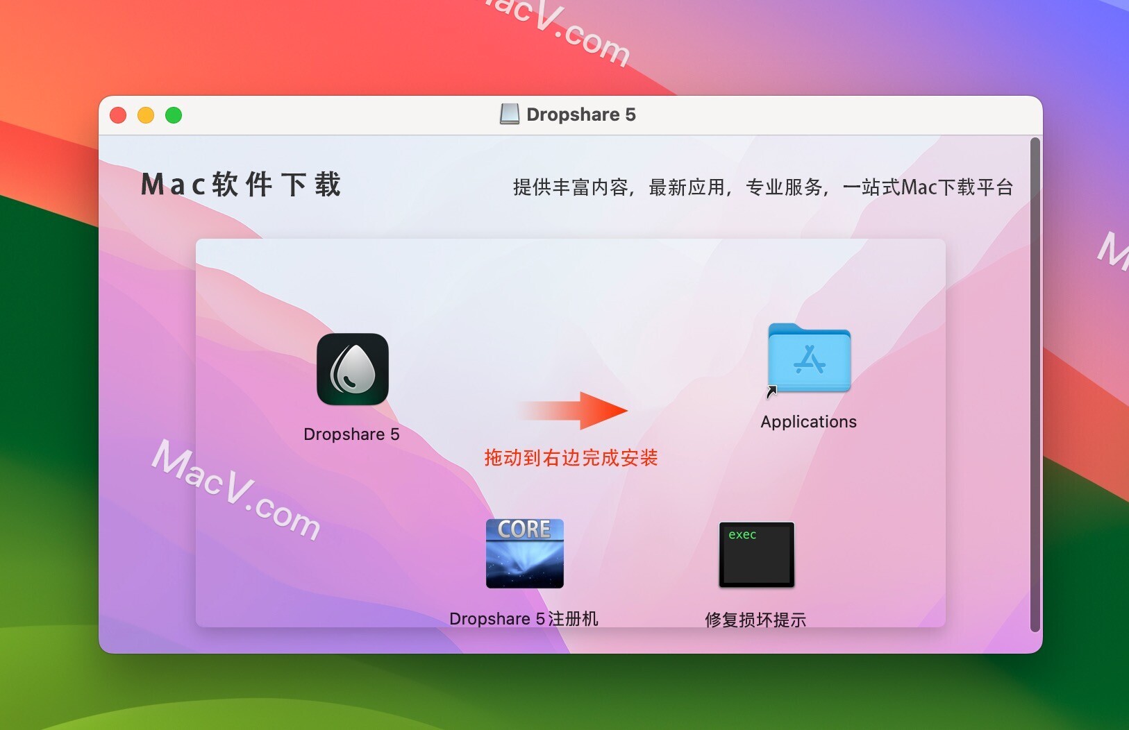 dropshare mac破解版-Dropshare 5 for mac(专业的网络文件共享工具)下载