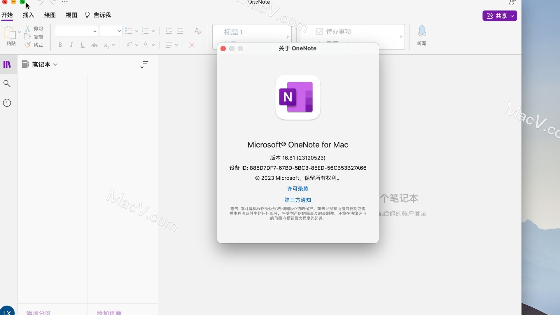 OneNote 2021破解版-Microsoft OneNote 2021 for Mac(云笔记) 下载