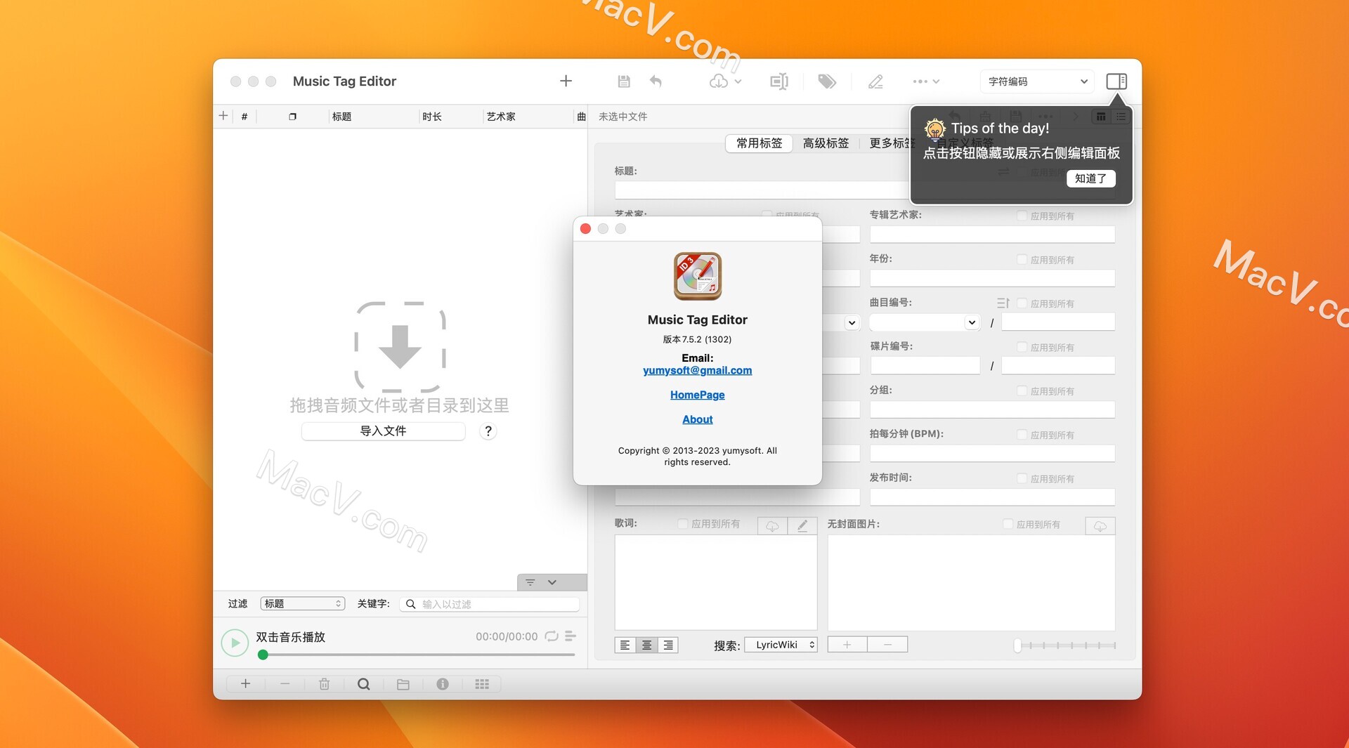 Music Tag Editor 2破解版下载-Music Tag Editor for Mac(音频标签编辑器)