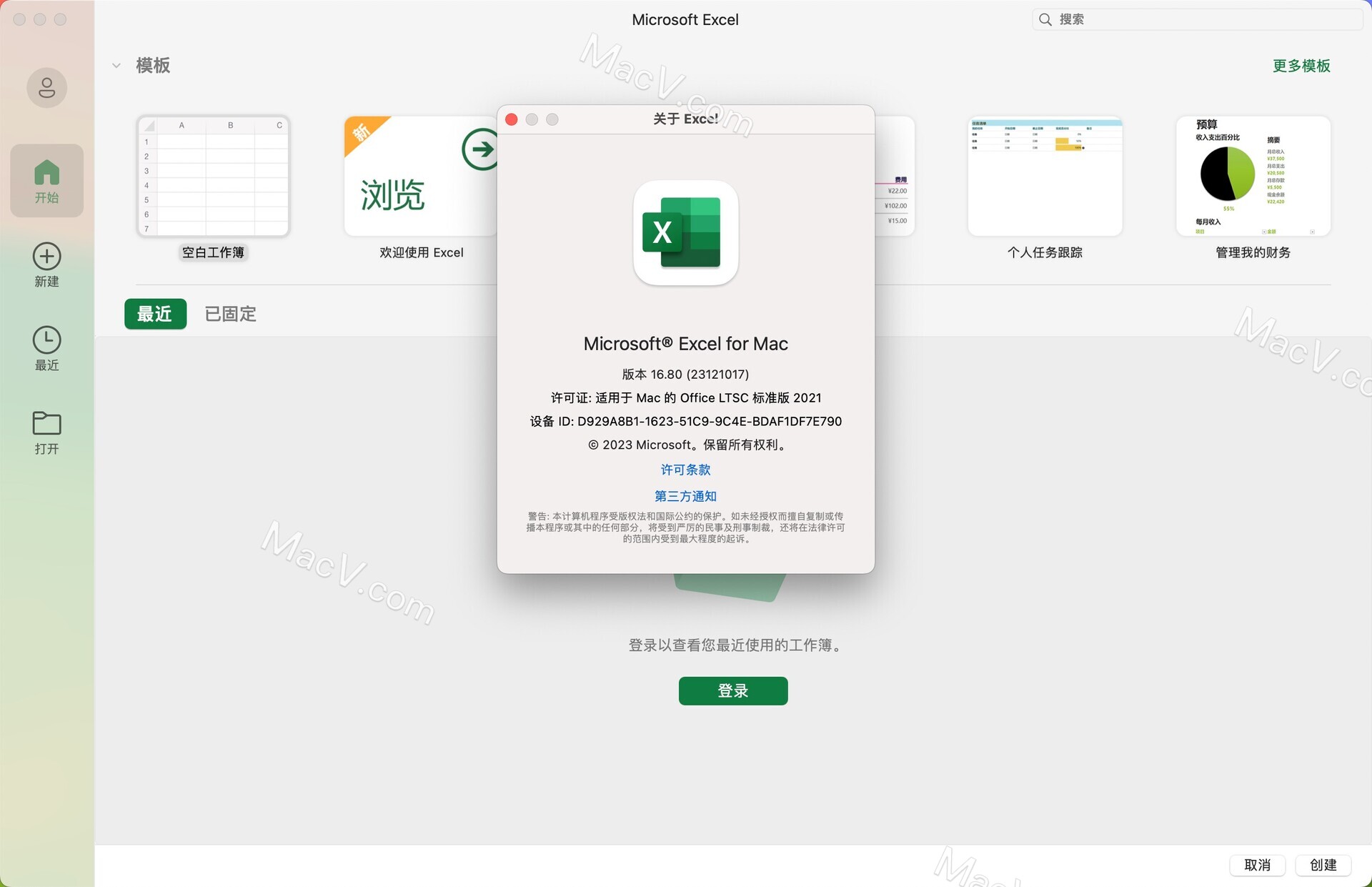 excel2021下载-Excel 2021 LTSC for Mac(excel表格)